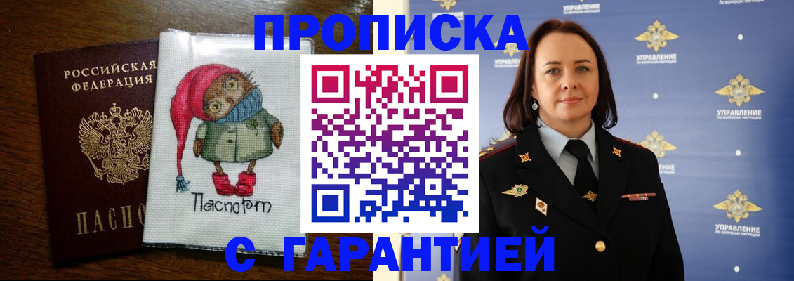 прописка гарантия в Новопавловске