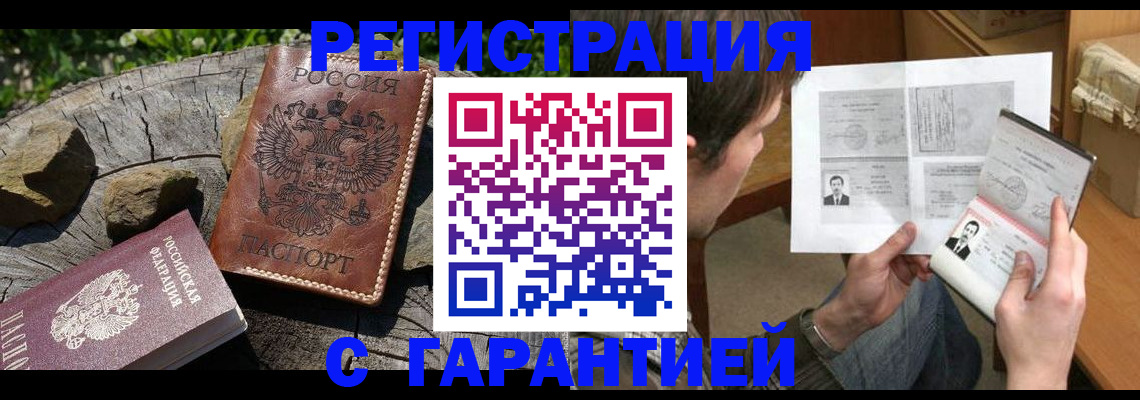 прописка гарантия в Новопавловске