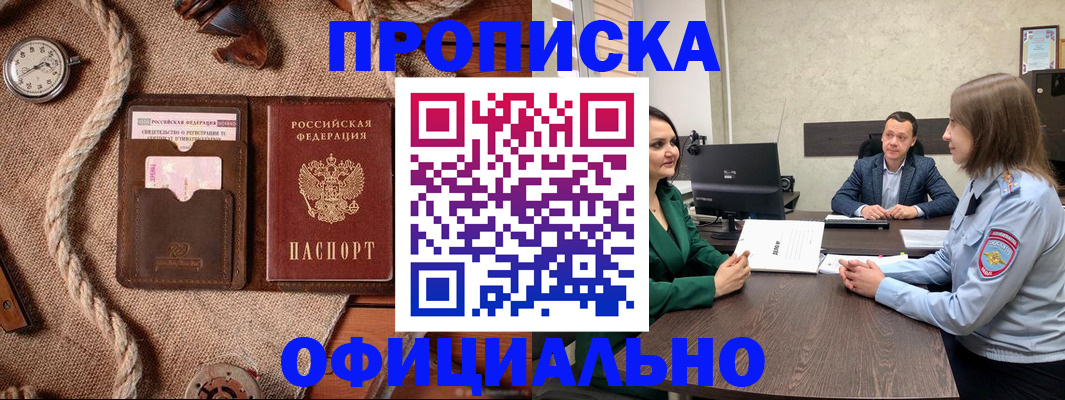 купить прописку в Новопавловске