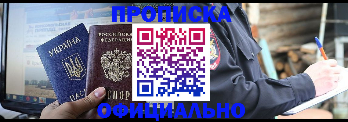 прописка гарантия в Новопавловске